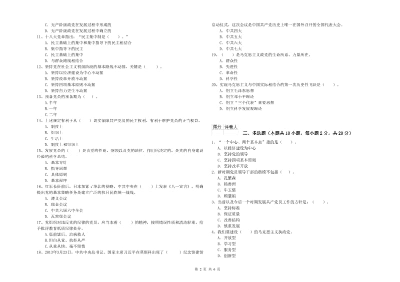 2019年民族大学党校毕业考试试题A卷 含答案.doc_第2页