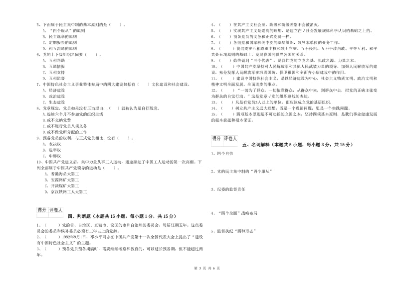 2019年民族大学党校毕业考试试题A卷 含答案.doc_第3页