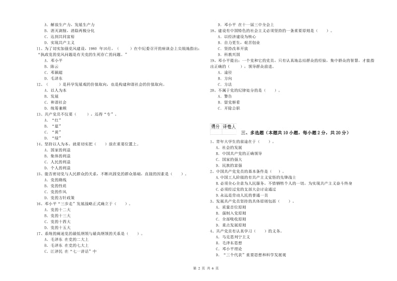 2019年机械工程学院党校考试试题C卷 附答案.doc_第2页