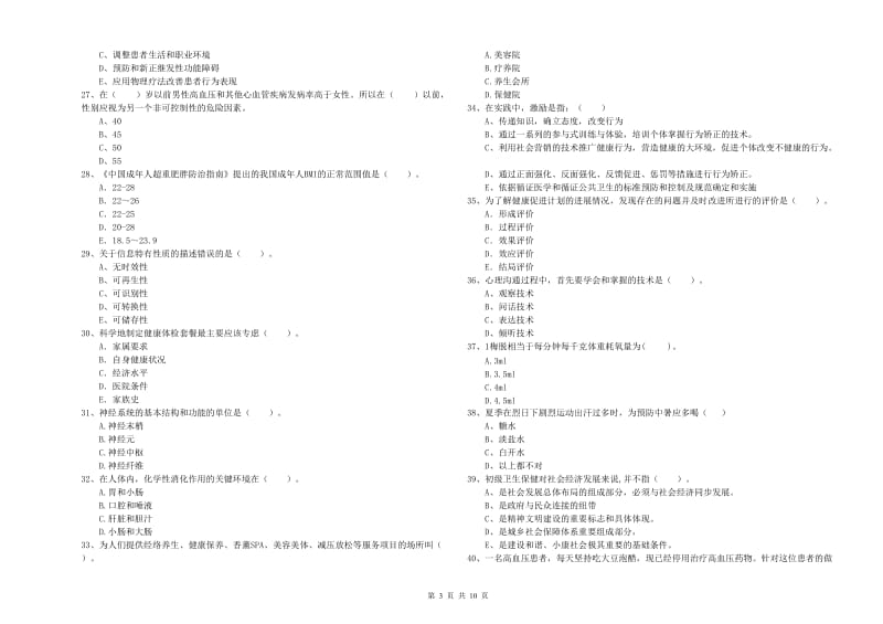 2020年二级健康管理师《理论知识》考前检测试题B卷 附答案.doc_第3页