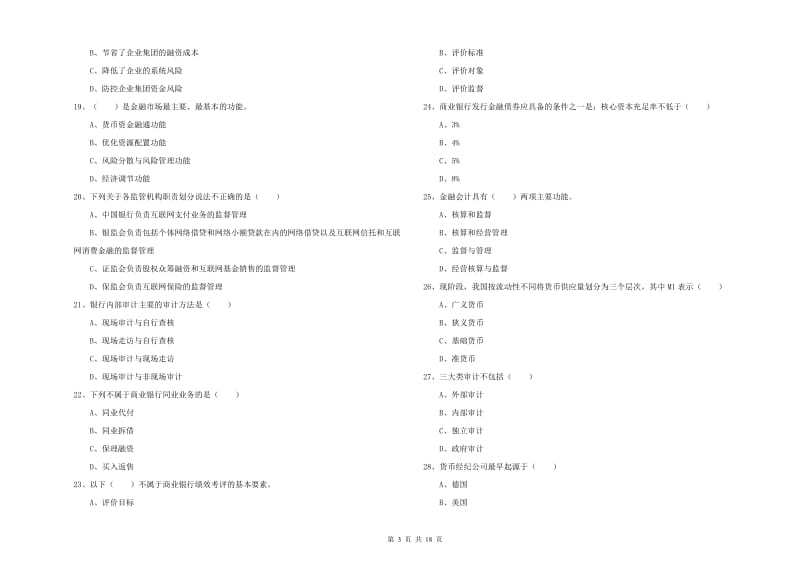 2020年初级银行从业资格考试《银行管理》提升训练试卷B卷 含答案.doc_第3页