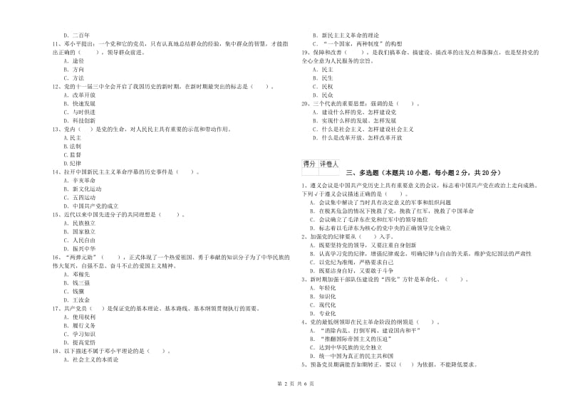 2019年街道党支部党课考试试卷D卷 含答案.doc_第2页