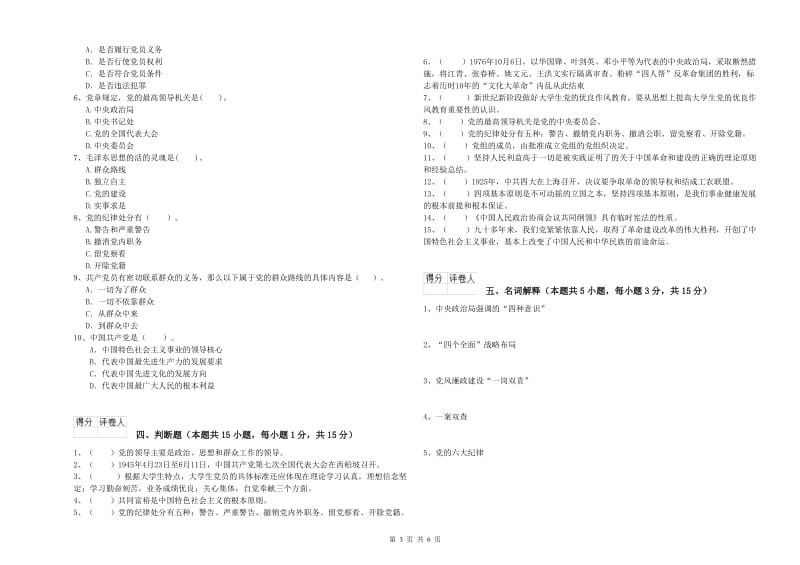 2019年街道党支部党课考试试卷D卷 含答案.doc_第3页