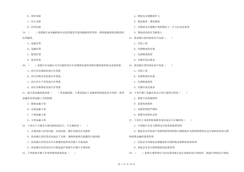 2020年中级银行从业资格《银行管理》全真模拟考试试卷 附解析.doc_第3页