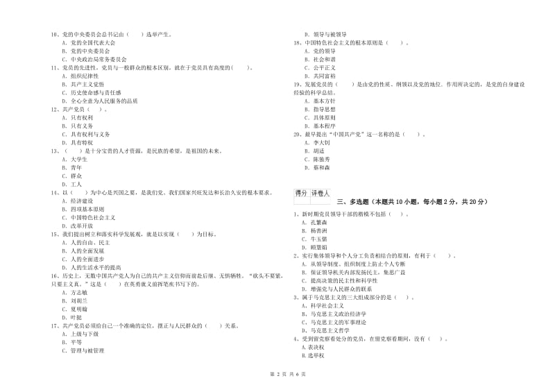 2019年村党支部党课毕业考试试题B卷 含答案.doc_第2页