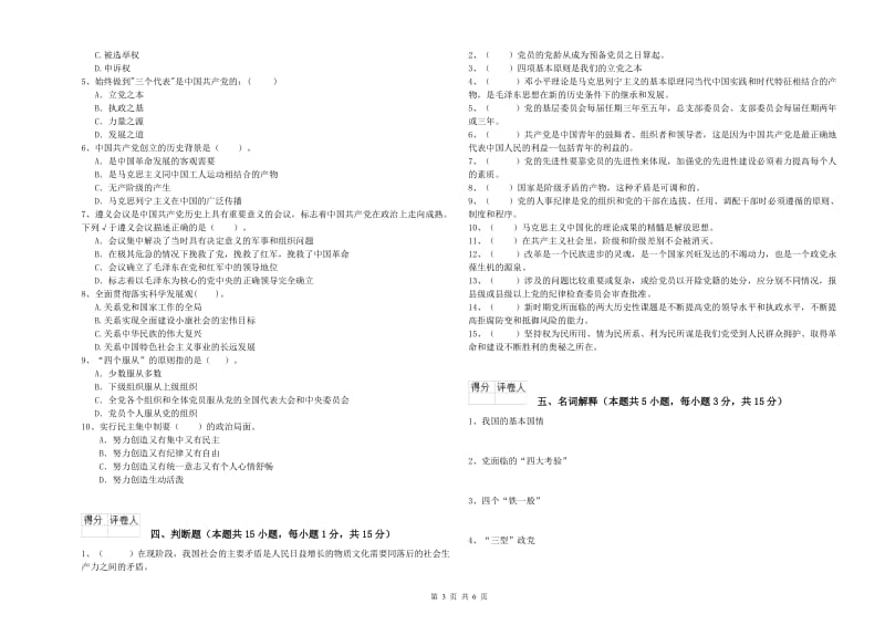 2019年村党支部党课毕业考试试题B卷 含答案.doc_第3页