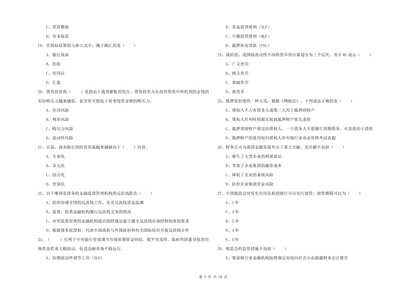 2020年初级银行从业考试《银行管理》题库检测试题A卷.doc_第3页