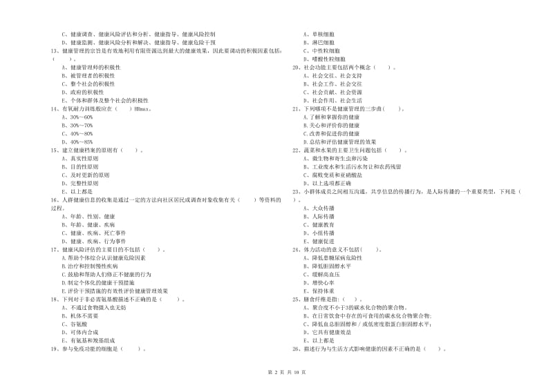 2020年健康管理师二级《理论知识》自我检测试题A卷 附答案.doc_第2页