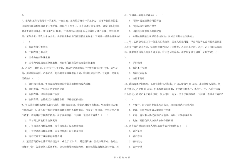 2020年国家司法考试（试卷三）能力提升试卷A卷 附答案.doc_第2页