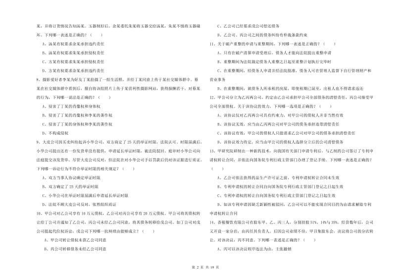 2020年国家司法考试（试卷三）综合检测试题C卷.doc_第2页