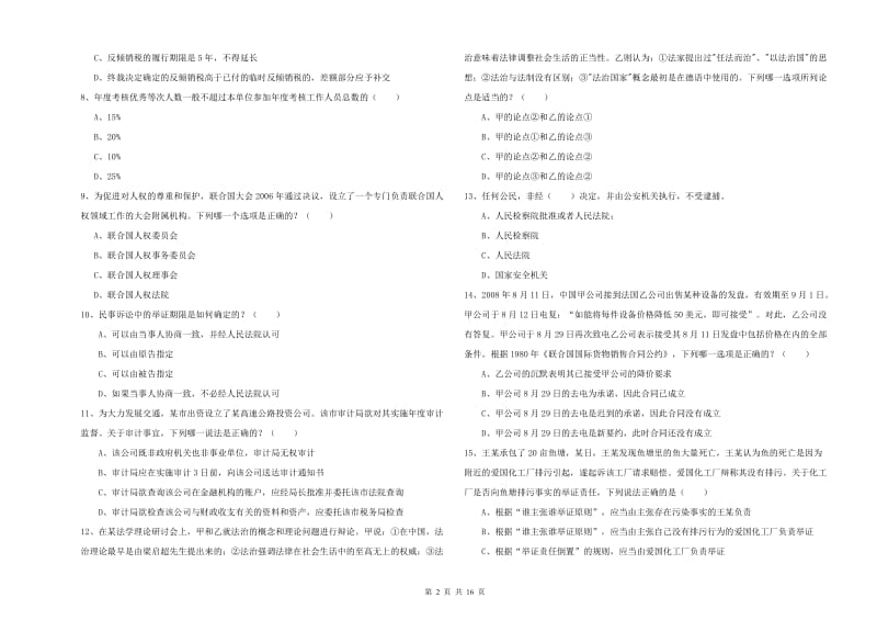 2020年下半年司法考试（试卷一）题库练习试卷A卷 附答案.doc_第2页