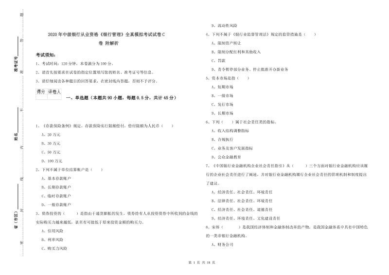 2020年中级银行从业资格《银行管理》全真模拟考试试卷C卷 附解析.doc_第1页