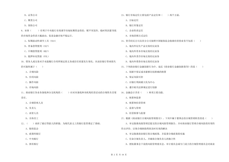 2020年中级银行从业资格《银行管理》全真模拟考试试卷C卷 附解析.doc_第2页