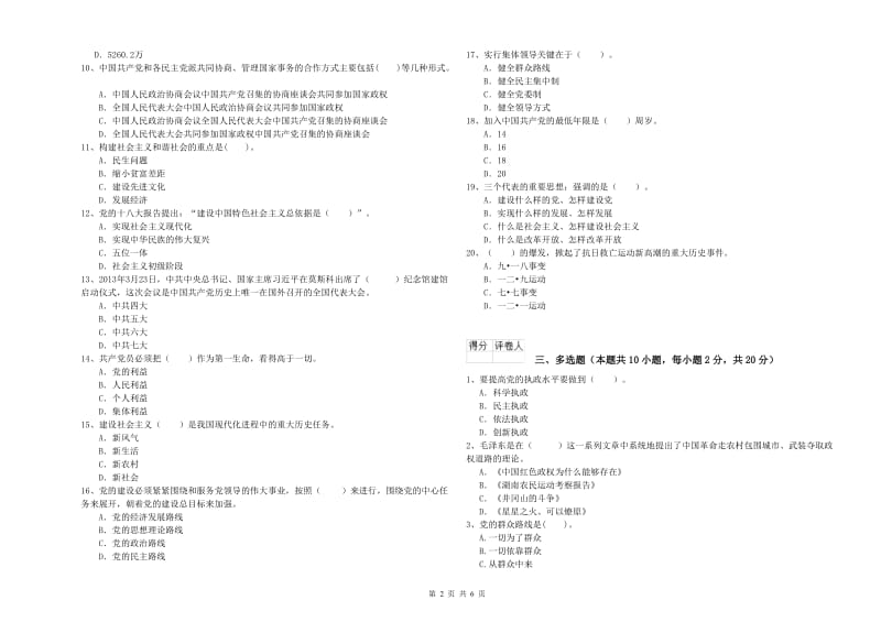 2019年经管学院党课结业考试试卷C卷 附解析.doc_第2页