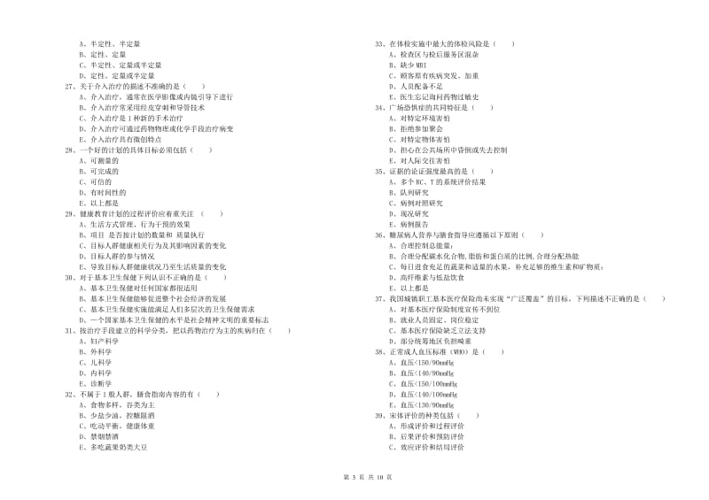 2020年健康管理师三级《理论知识》全真模拟试题D卷.doc_第3页