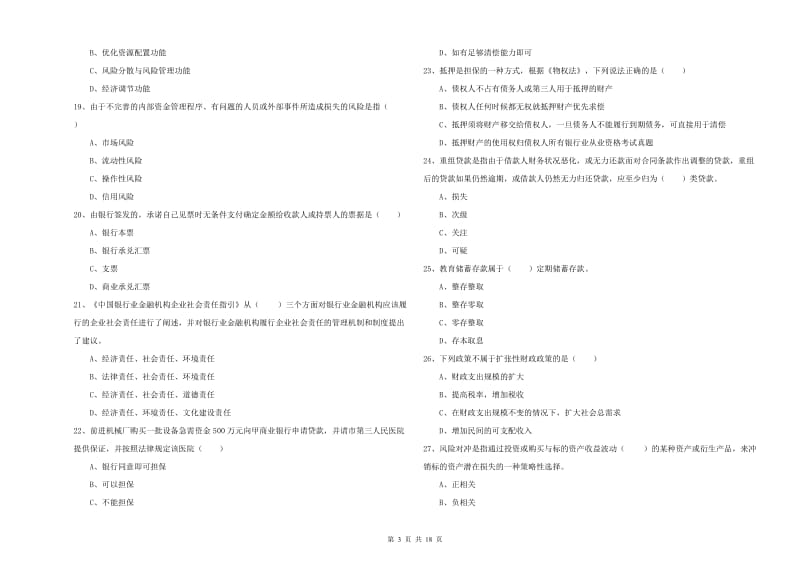 2020年中级银行从业资格考试《银行管理》题库检测试卷D卷 含答案.doc_第3页