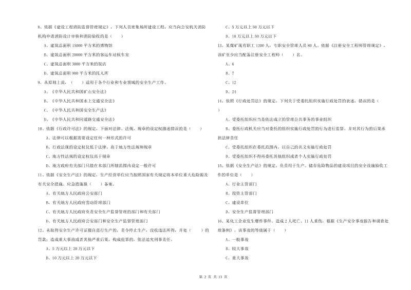 2019年注册安全工程师考试《安全生产法及相关法律知识》模拟试题A卷 附答案.doc_第2页