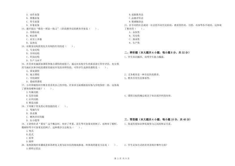 2020年中学教师资格证《教育知识与能力》能力测试试题 附答案.doc_第2页