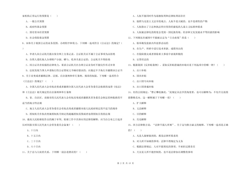 2020年下半年司法考试（试卷一）能力测试试题D卷 含答案.doc_第2页