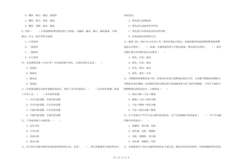 2019年注册安全工程师考试《安全生产技术》自我检测试题B卷 含答案.doc_第2页