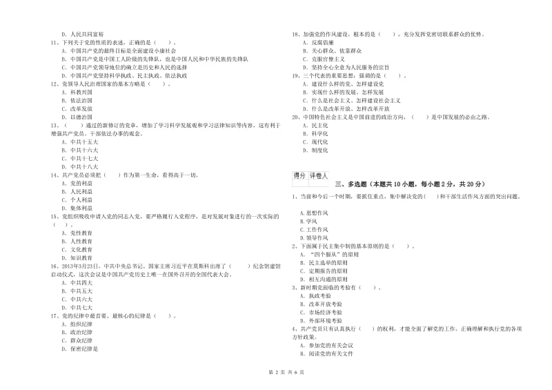 2019年经管学院党校毕业考试试卷 含答案.doc_第2页