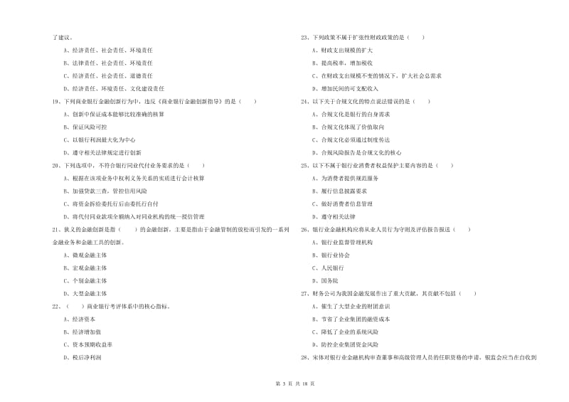 2020年初级银行从业考试《银行管理》每周一练试卷A卷.doc_第3页