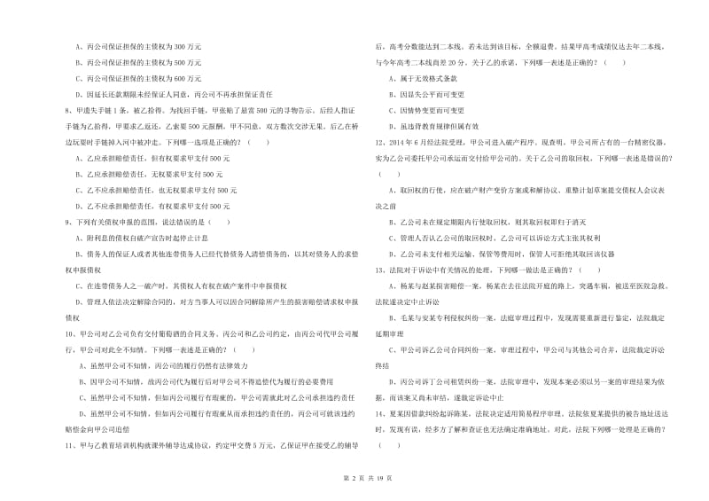 2020年司法考试（试卷三）真题练习试题B卷 附解析.doc_第2页