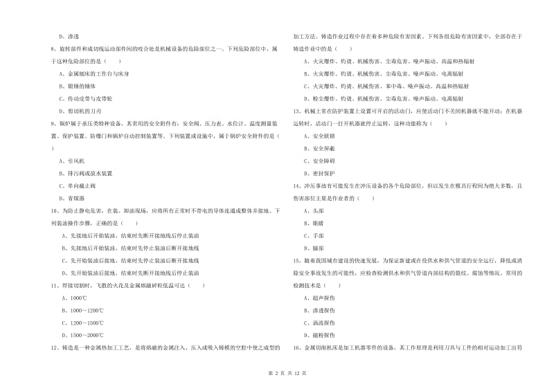 2019年注册安全工程师《安全生产技术》题库综合试题 附答案.doc_第2页