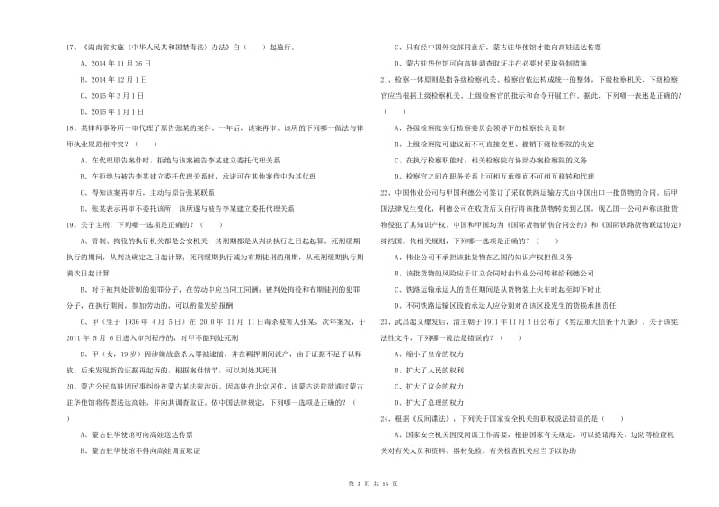 2020年下半年司法考试（试卷一）真题练习试卷B卷 附答案.doc_第3页