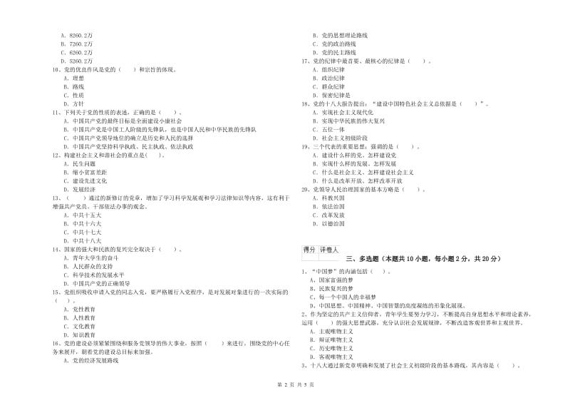 2019年航空航天学院党校考试试题D卷 附答案.doc_第2页