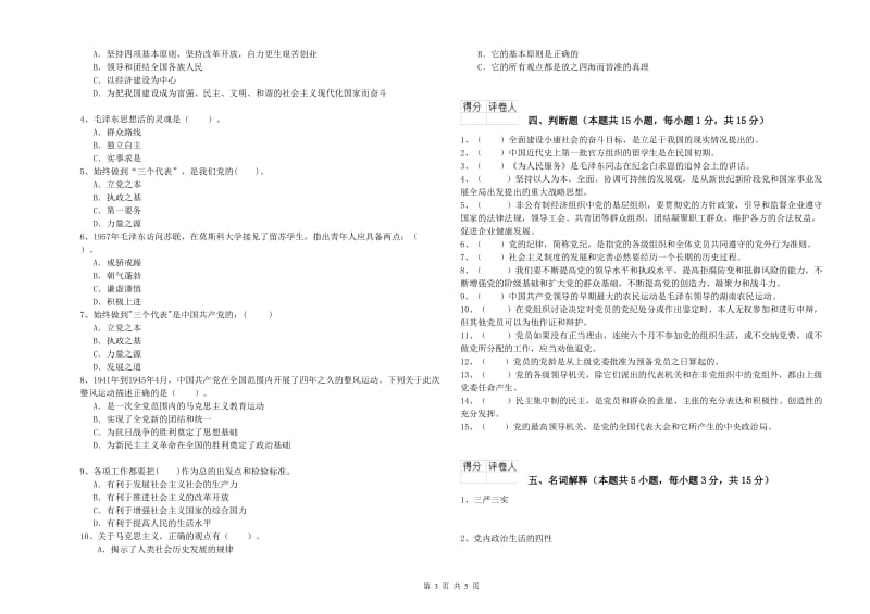 2019年航空航天学院党校考试试题D卷 附答案.doc_第3页