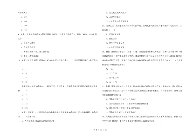 2019年注册安全工程师考试《安全生产法及相关法律知识》考前检测试题D卷.doc_第2页