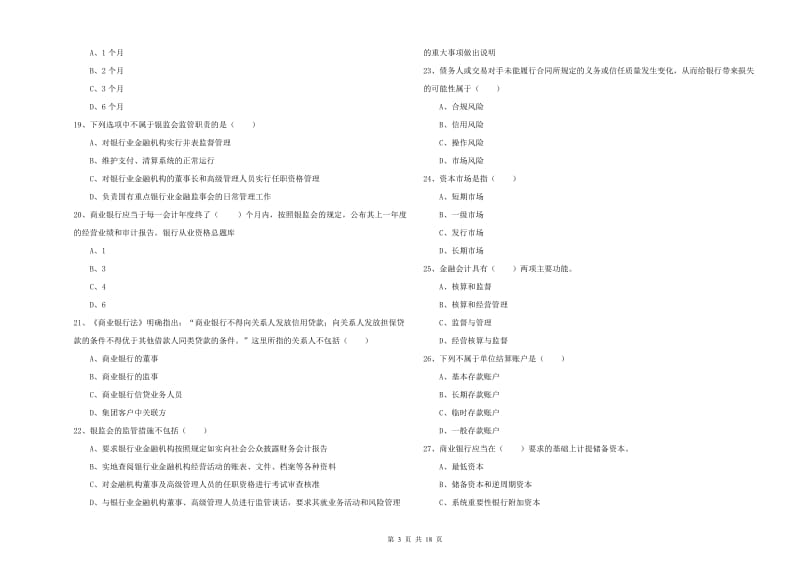 2020年中级银行从业考试《银行管理》题库综合试题B卷 附答案.doc_第3页