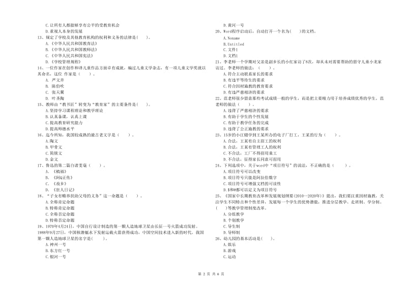 2020年下半年国家教师资格考试《幼儿综合素质》综合检测试题A卷 附解析.doc_第2页