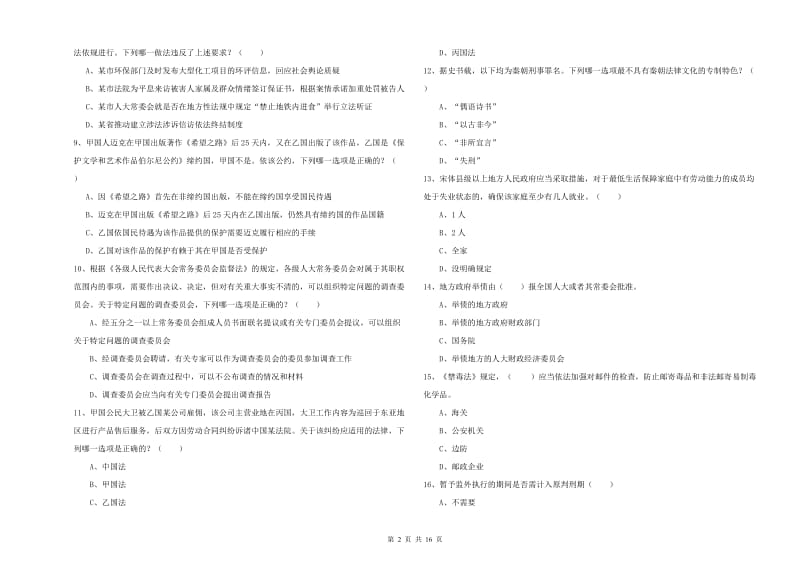 2020年国家司法考试（试卷一）能力测试试题B卷 附答案.doc_第2页