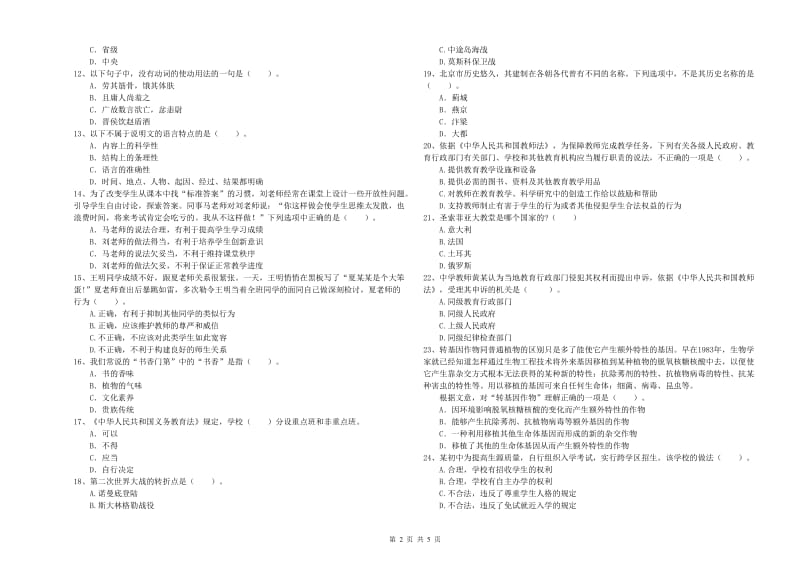 2020年中学教师资格证《综合素质（中学）》真题练习试卷A卷 含答案.doc_第2页