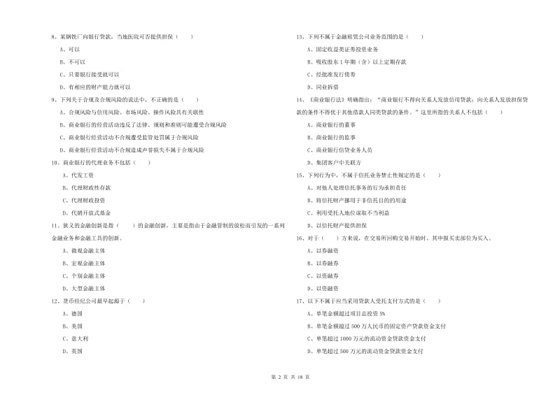 2020年初级银行从业资格考试《银行管理》押题练习试题 附解析.doc_第2页