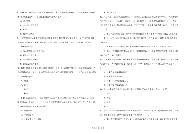 2019年注册安全工程师《安全生产法及相关法律知识》提升训练试题D卷 附答案.doc_第2页