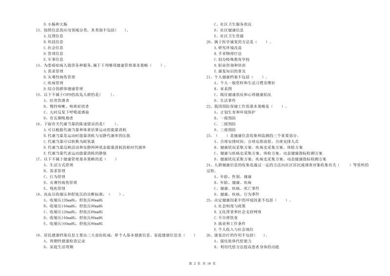 2020年二级健康管理师考试《理论知识》综合检测试卷C卷 附解析.doc_第2页