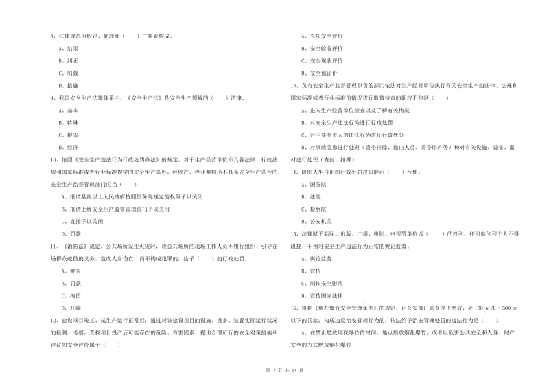 2019年注册安全工程师考试《安全生产法及相关法律知识》每周一练试题B卷 附答案.doc_第2页