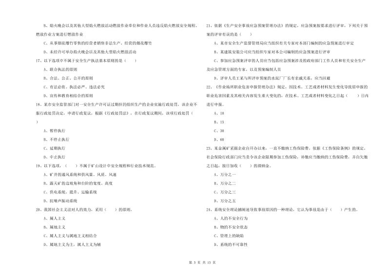 2019年注册安全工程师考试《安全生产法及相关法律知识》每周一练试题B卷 附答案.doc_第3页