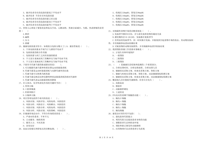 2020年健康管理师《理论知识》过关检测试题B卷 附答案.doc_第2页