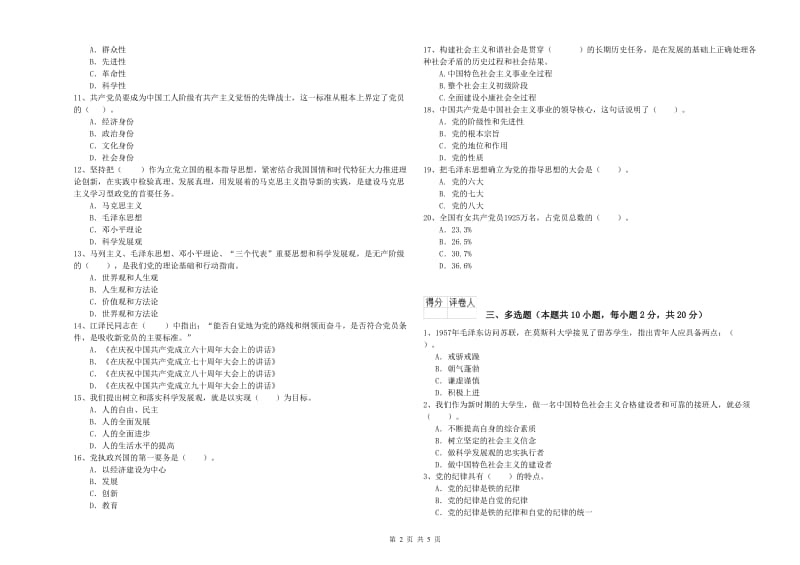 2020年公务员党课考试试卷 附解析.doc_第2页