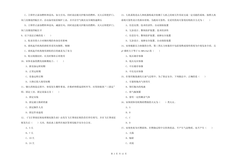 2019年注册安全工程师《安全生产技术》押题练习试题C卷 附答案.doc_第2页