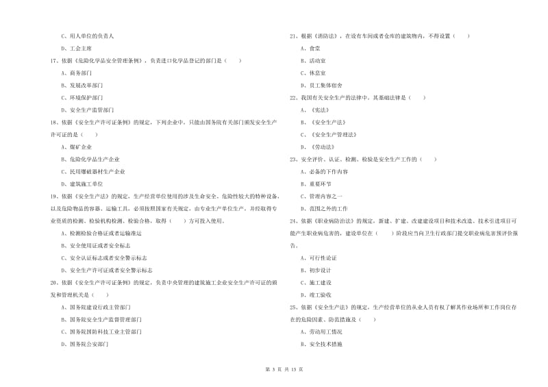 2019年注册安全工程师《安全生产法及相关法律知识》题库检测试卷C卷 附答案.doc_第3页