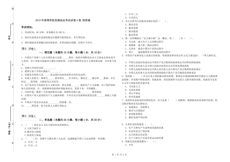 2019年高等学校党课结业考试试卷A卷 附答案.doc_第1页