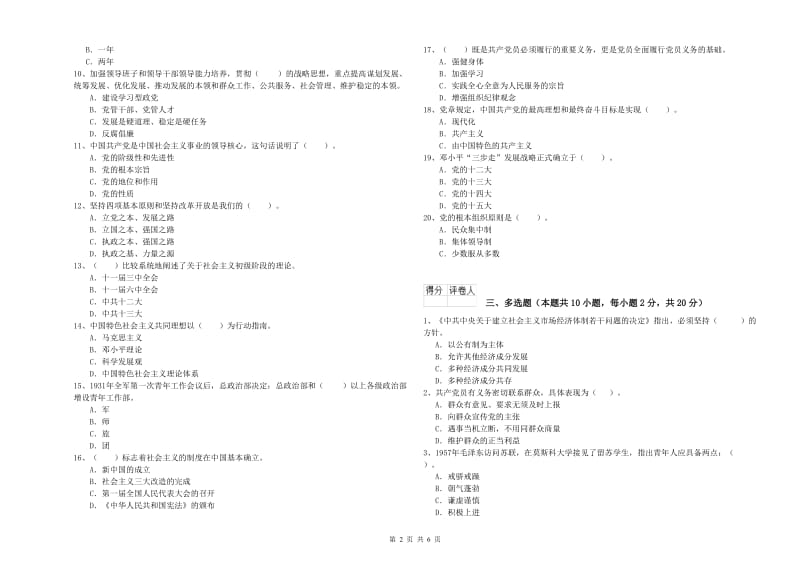 2019年高等学校党课结业考试试卷A卷 附答案.doc_第2页