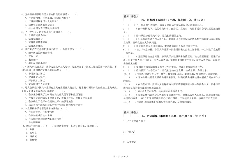 2019年高等学校党课结业考试试卷A卷 附答案.doc_第3页