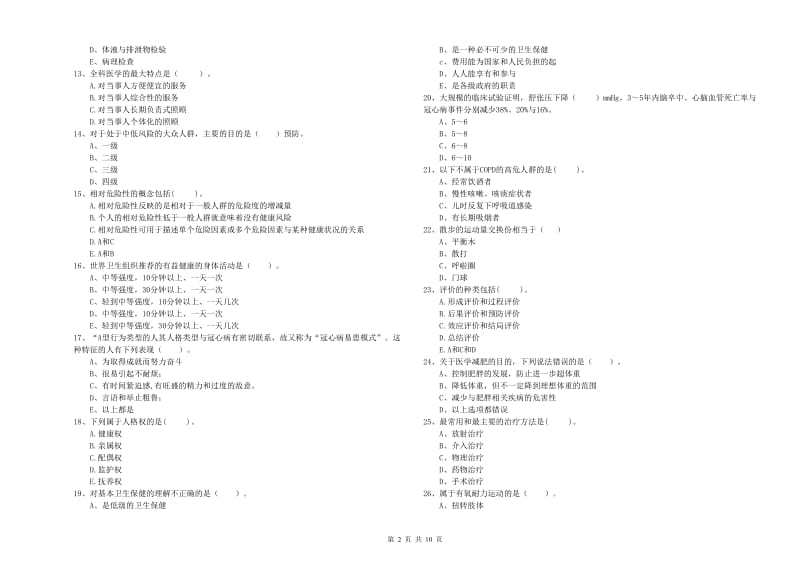 2020年健康管理师（国家职业资格二级）《理论知识》模拟考试试卷C卷 附解析.doc_第2页