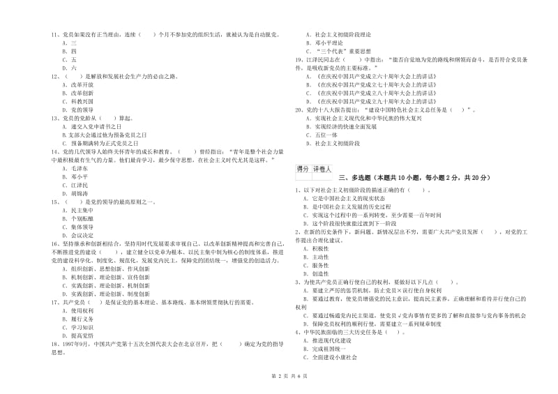 2019年高等技术学院党校毕业考试试题C卷 附答案.doc_第2页